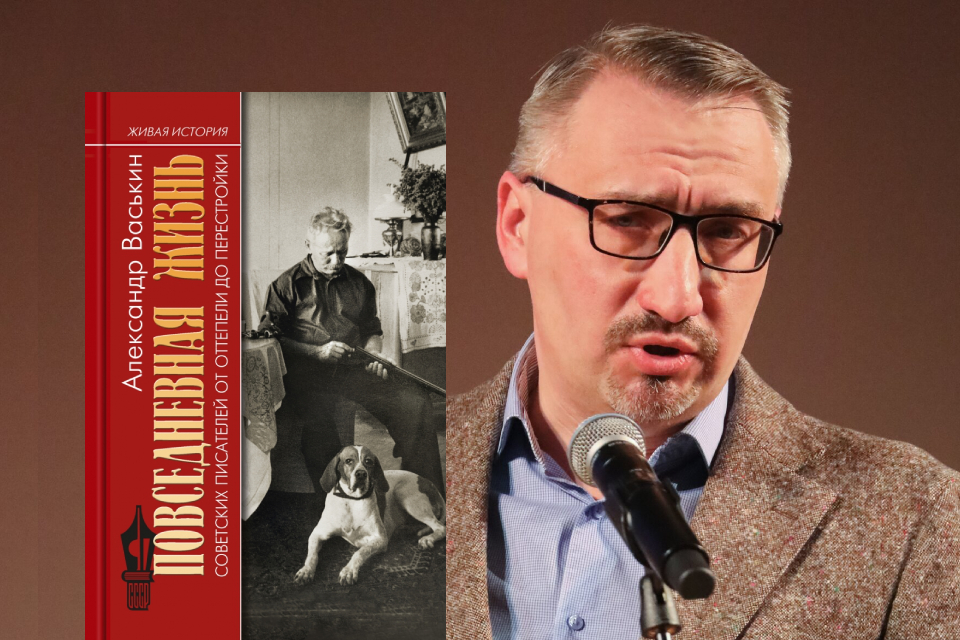 Книга «Повседневная жизнь советских писателей от оттепели до перестройки»: тайны Юлиана Семенова, Беллы Ахмадулиной и юной Дарьи Донцовой 