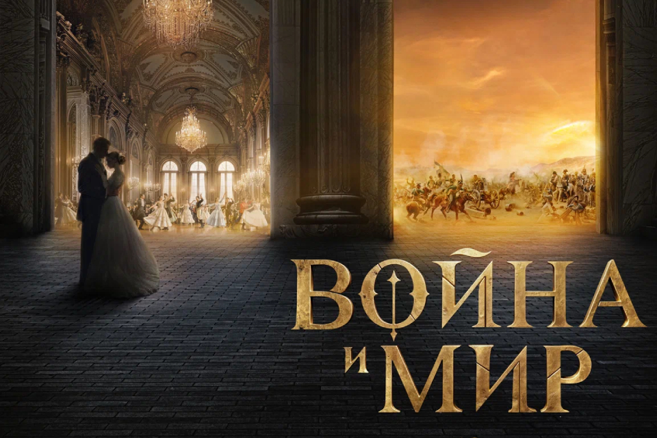 Фильм «Война и мир» (2027) Сарика Андреасяна: споры и слухи вокруг экранизации классического романа