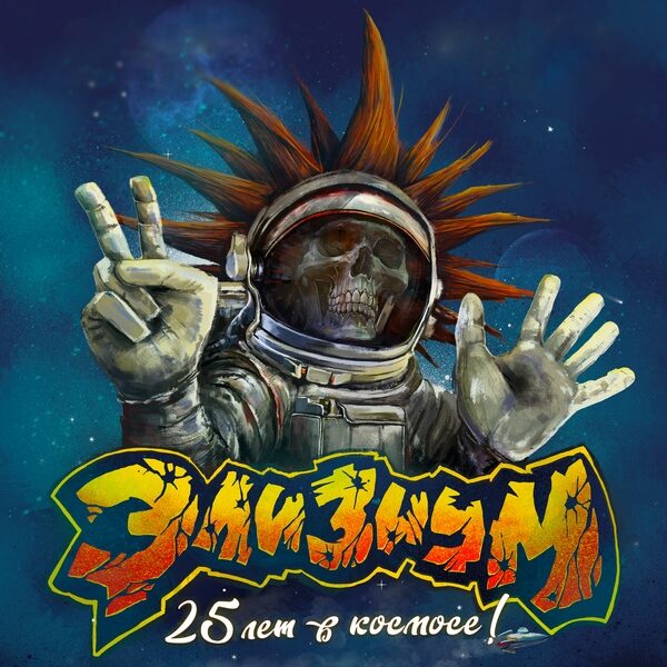 Концерт группы «Элизиум»