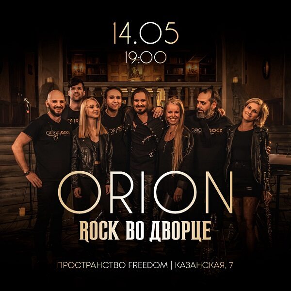 Концерт «Rock во дворце»