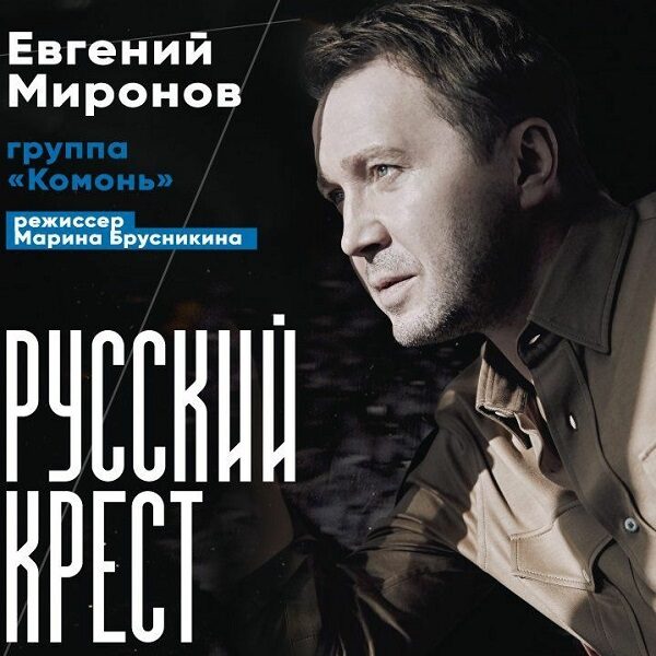 Спектакль-концерт «Русский крест»