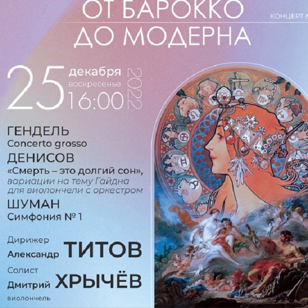 Концерт «От барокко до модерна. Концерт №3»