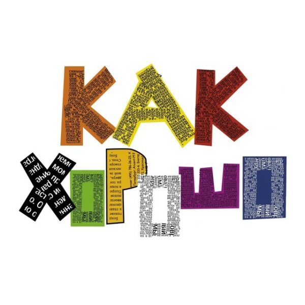 Фестиваль «Как хорошо уметь писать»