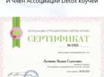 Вадим Лучинин Член ассоциации