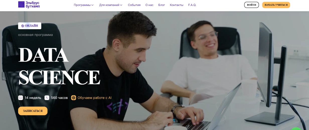 Data Science от «Эльбрус буткемп»