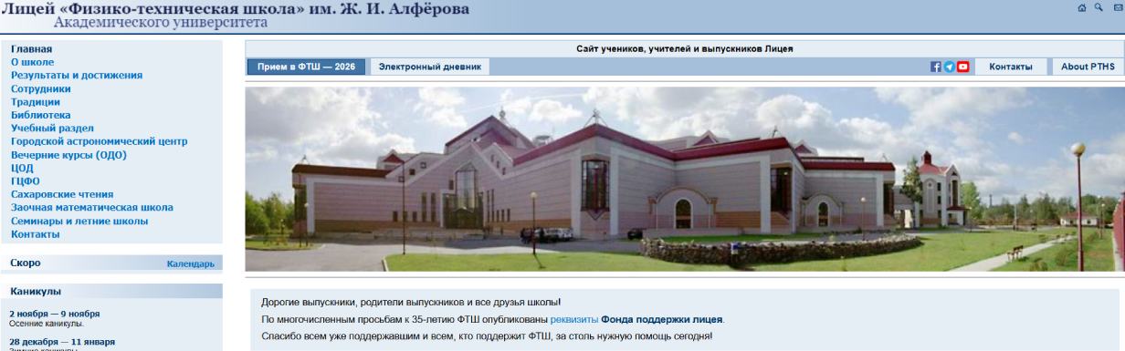 Лицей «Физико-техническая школа» имени Ж. И. Алферова