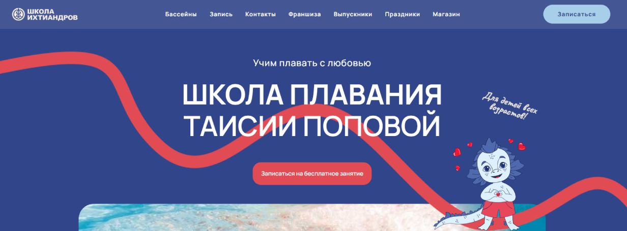 Школа ихтиандров