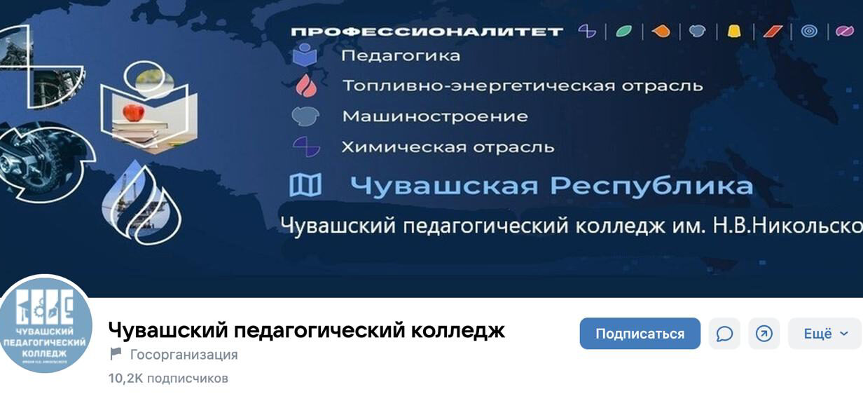 Чувашский педагогический колледж имени Н. В. Никольского 