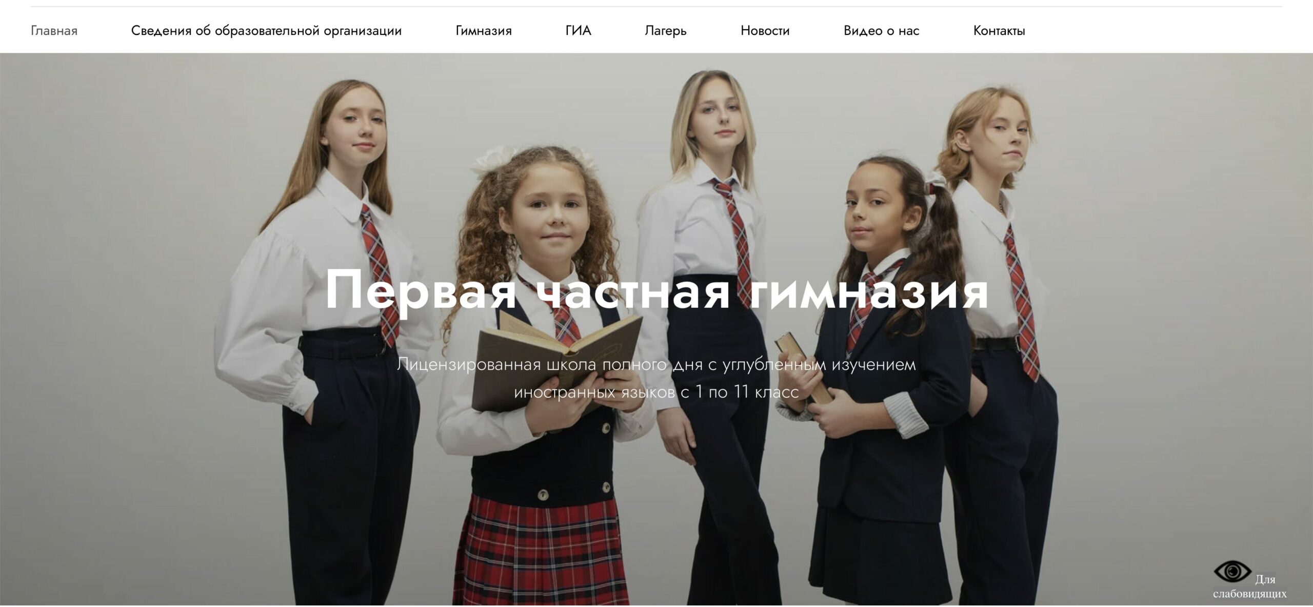 Скриншот сайта Еврогимназия