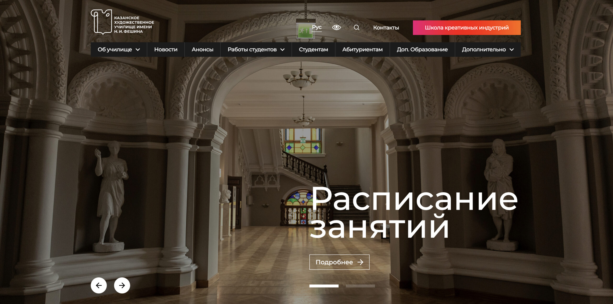 Казанское художественное училище им. Н. И. Фешина