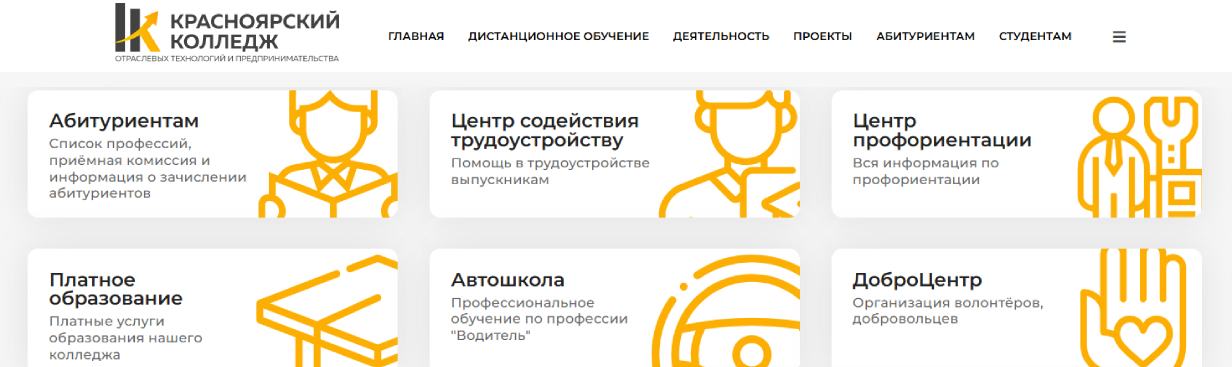 Красноярский колледж отраслевых технологий и предпринимательства