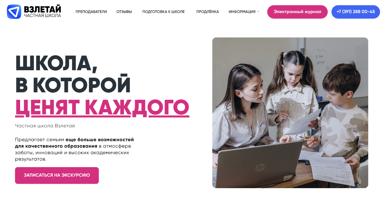 Взлетай