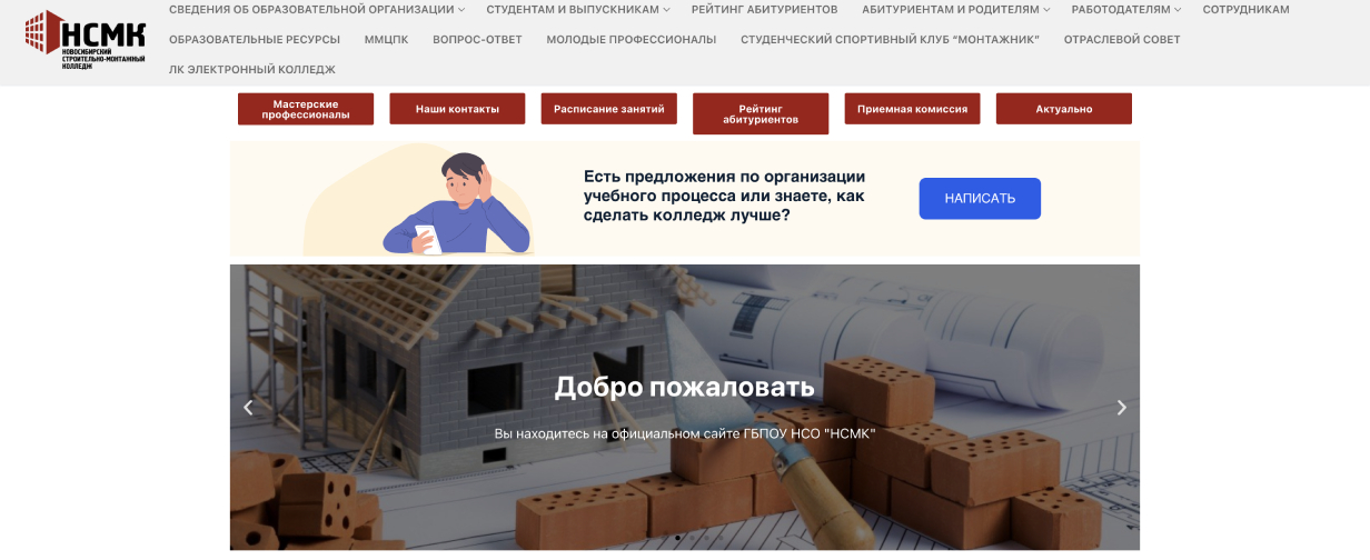 Новосибирский строительно-монтажный колледж