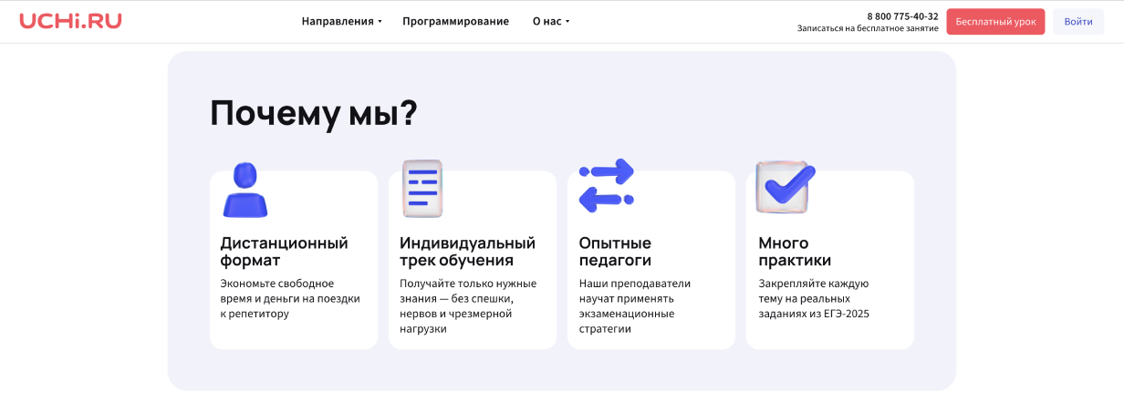 Учи.Дома