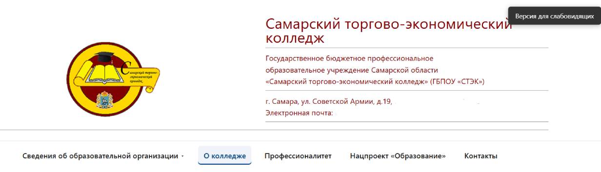 Самарский торгово-экономический колледж