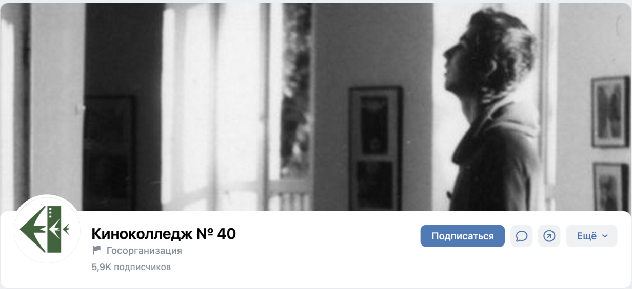 Киноколледж №40 «Московская международная киношкола»