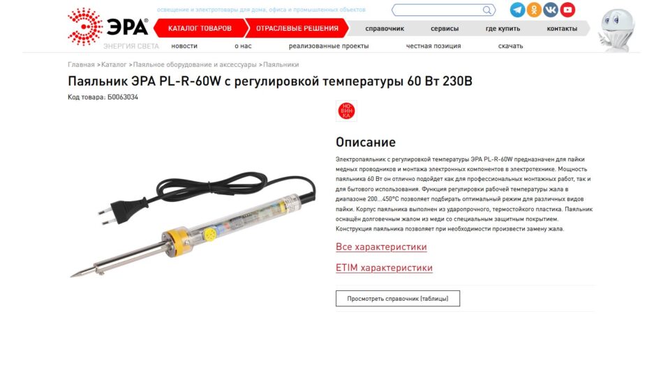 «ЭРА PL-R-60W». Фото: скриншот сайта