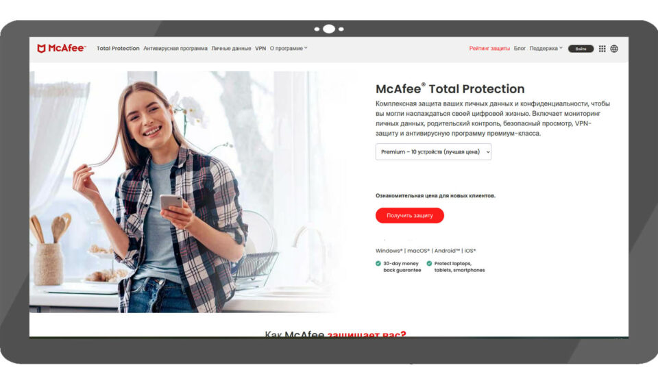 McAfee Total Protection. Фото: скриншот сайта