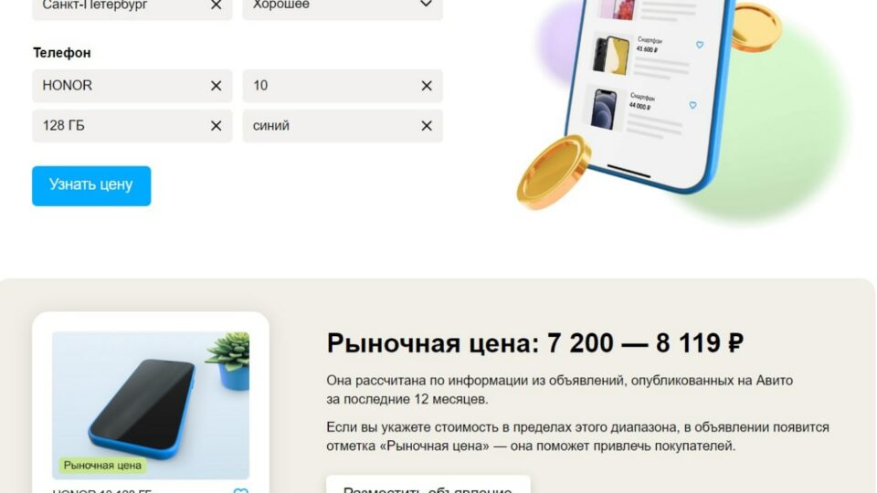 Плашка «Рыночная цена» в объявлении на «Авито». Скриншот сайта avito.ru