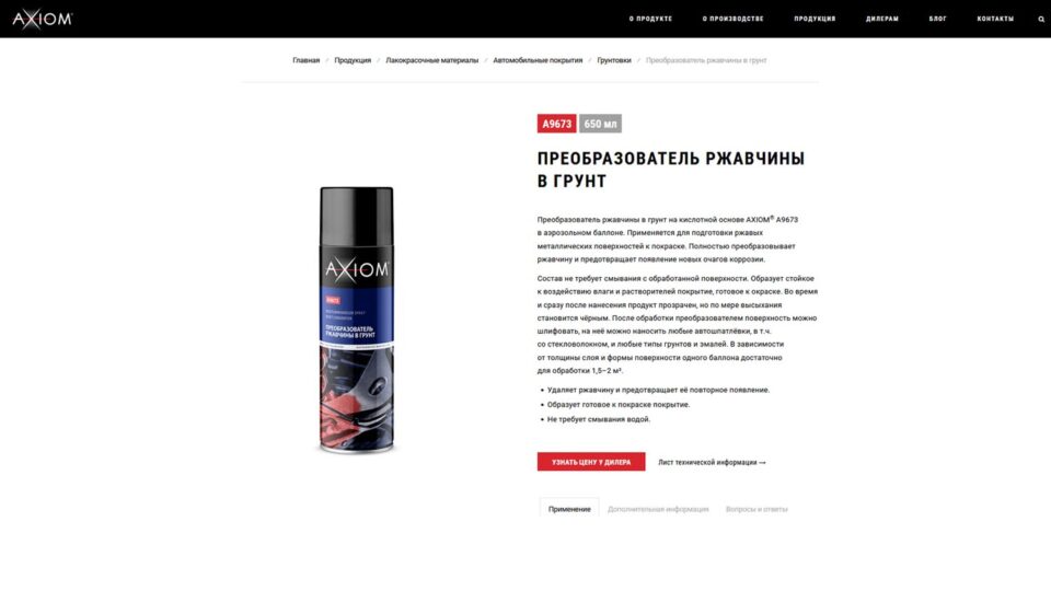 Axiom A9673. Фото: скриншот сайта