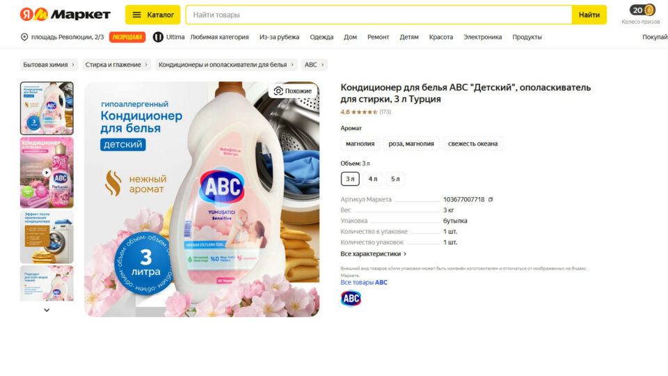 ABC «Детский». Фото: скриншот сайта