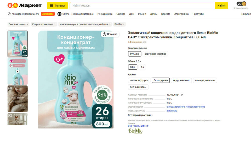 BioMio BABY. Фото: скриншот сайта