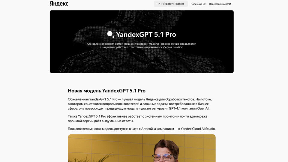 Скриншот сайта YandexGPT