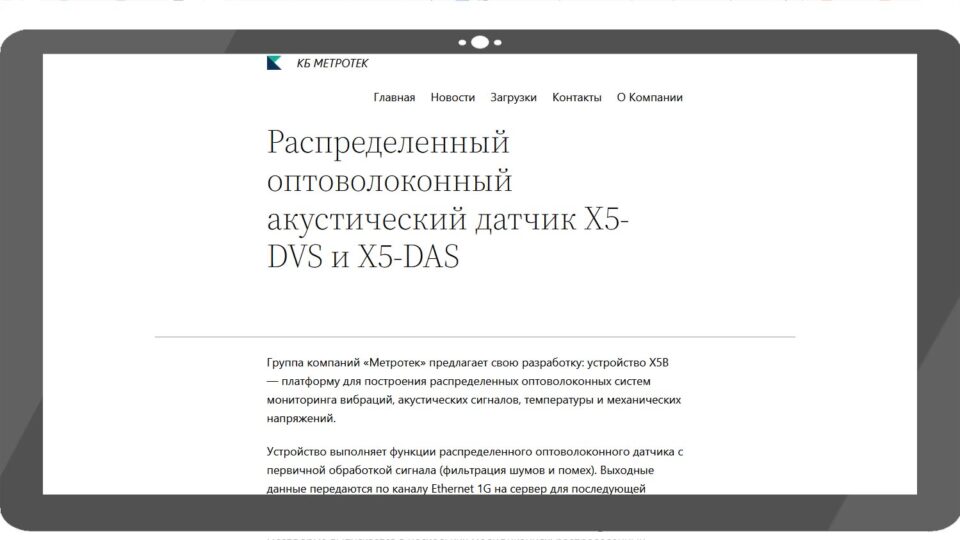 Скриншот сайта X5-DAS / X5-DVS