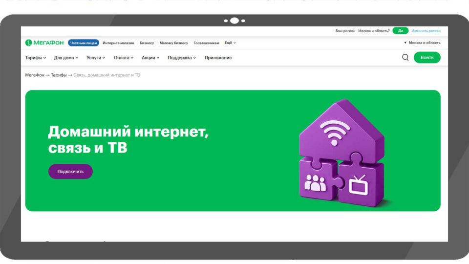 Скриншот сайта «Мегафон»