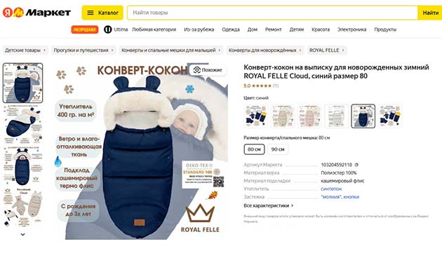 Конверт-кокон Royal Felle Cloud