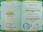 Ольга Нероба удоствоверение