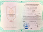 Оксана Хамицева удостоверение