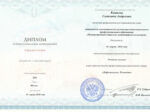 Светлана Каткова диплом