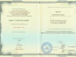 Артем Меринов удостоверение