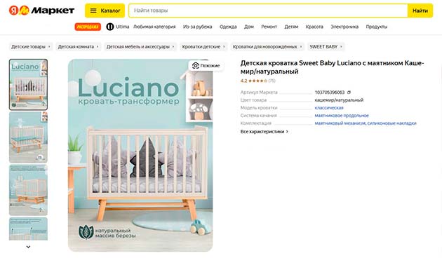 Кровать-трансформер с маятником Luciano — Sweet Baby
