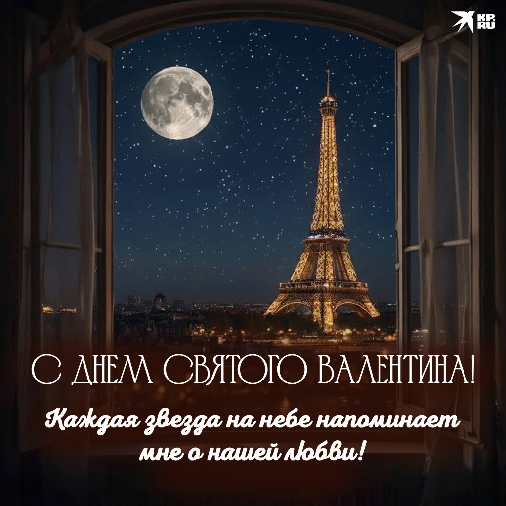 Милые открытки на 14 Февраля девушке, женщине, жене