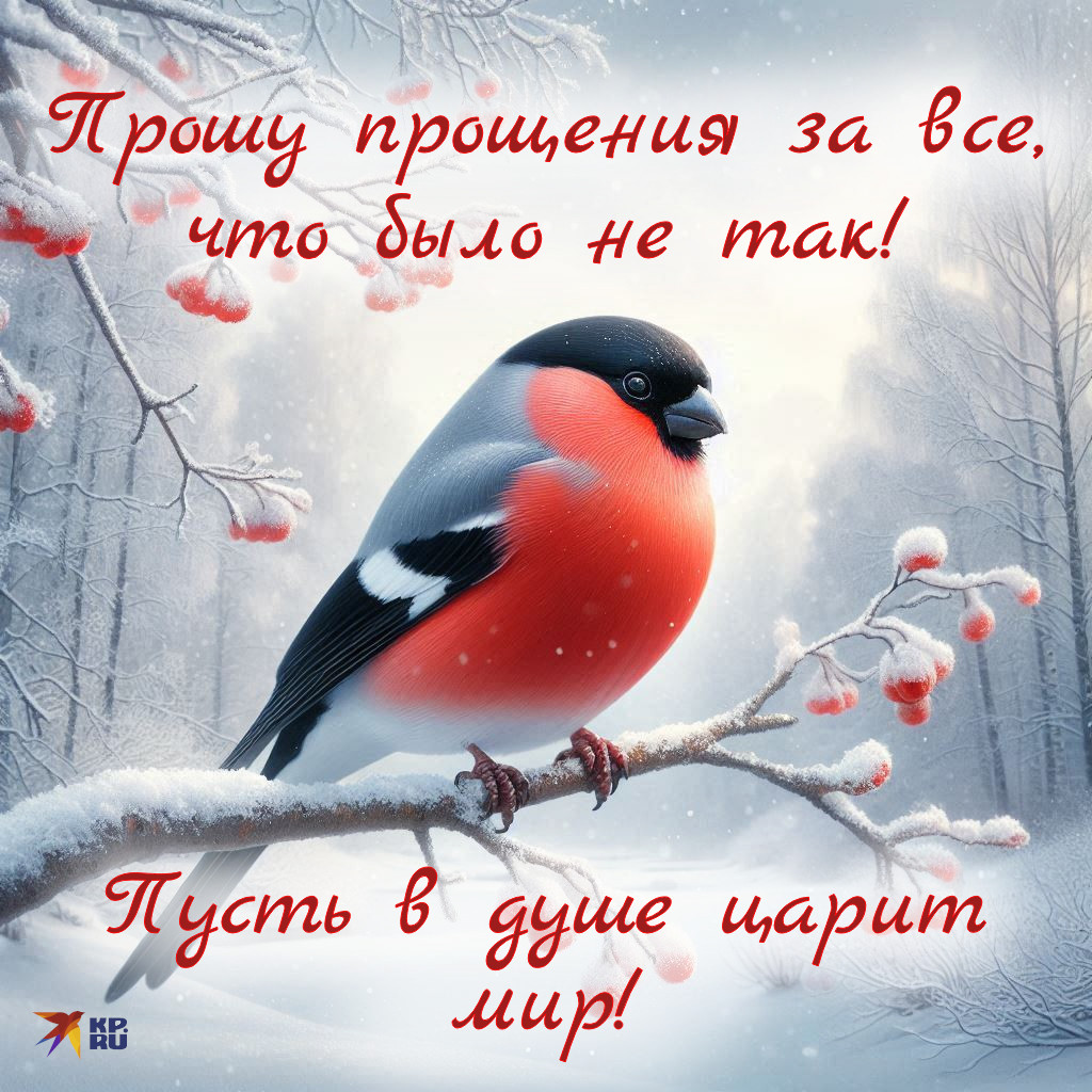 Красивые открытки «С Прощеным воскресеньем»