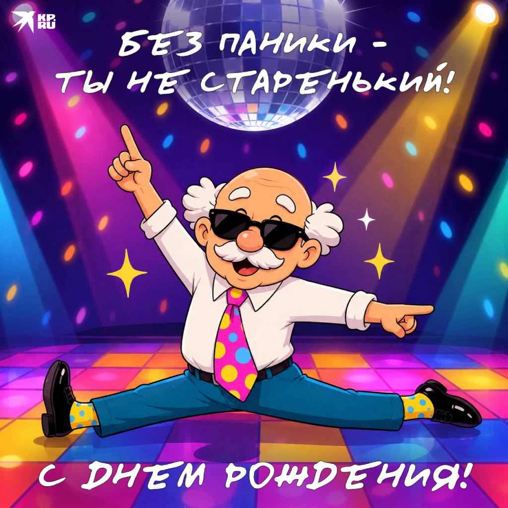 Популярные открытки «С днем рождения» мужчине
