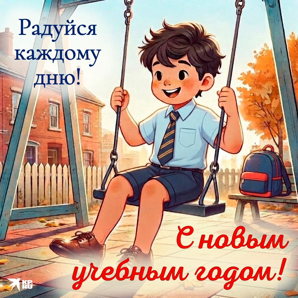 Прикольные детские картинки на 1 Сентября для девочек, мальчиков, первоклассников