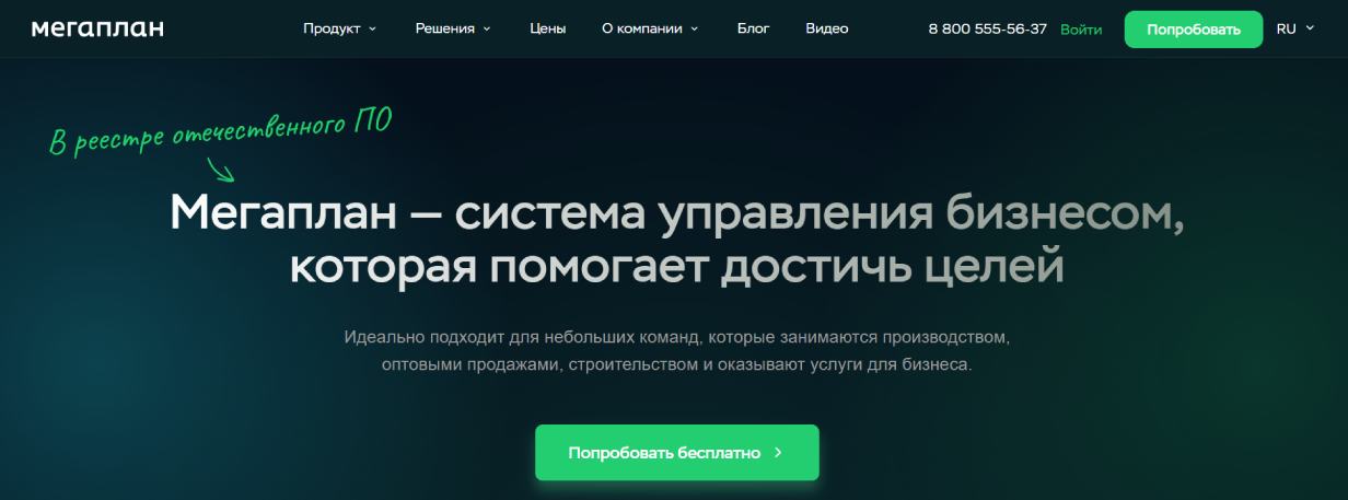 «Мегаплан»