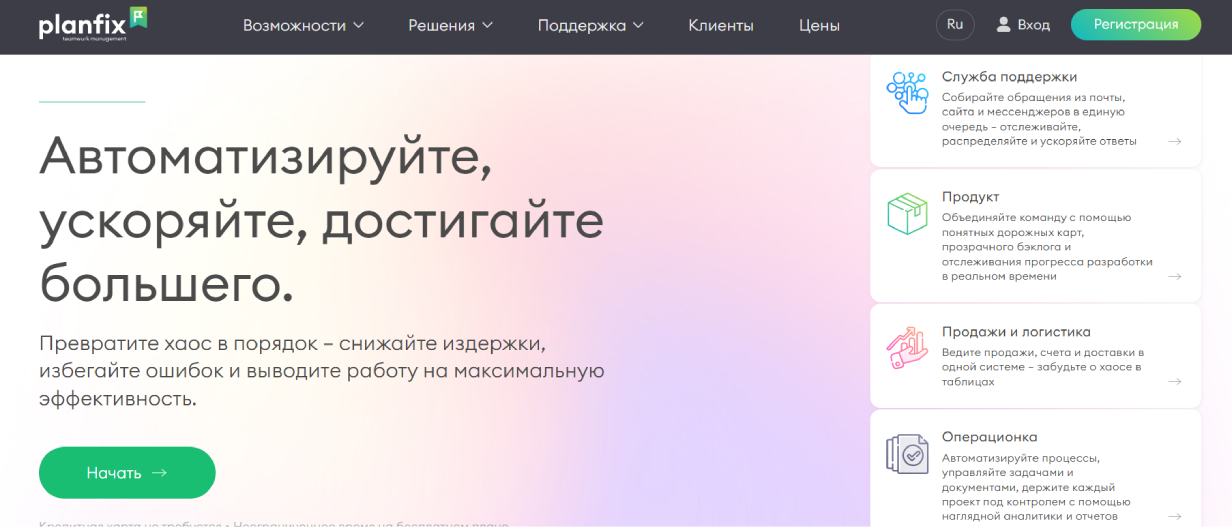 «ПланФикс»