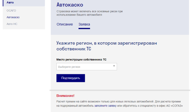 «СОГАЗ»