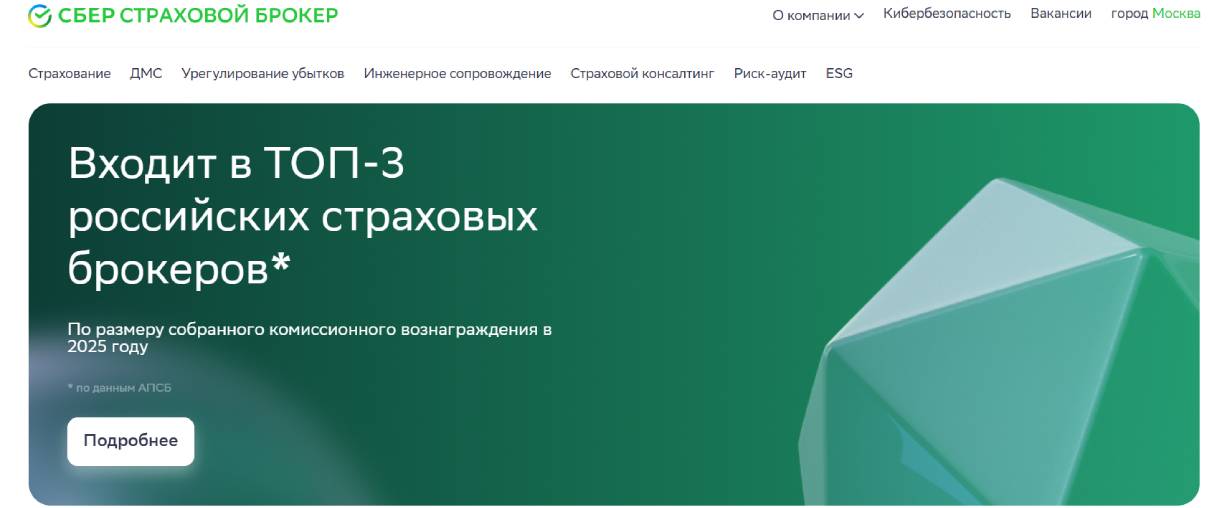 «Страховой брокер Сбербанка»
