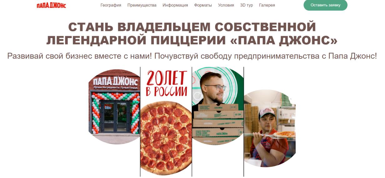 «Папа Джонс»