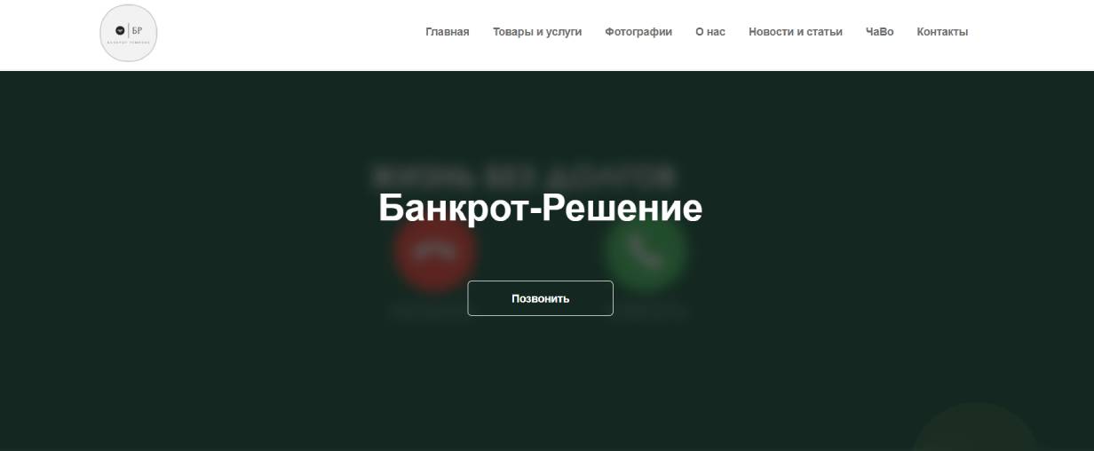 «Банкрот-Решение»