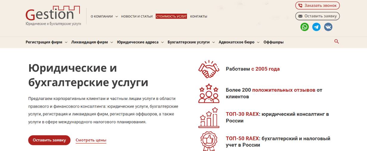 Гестион