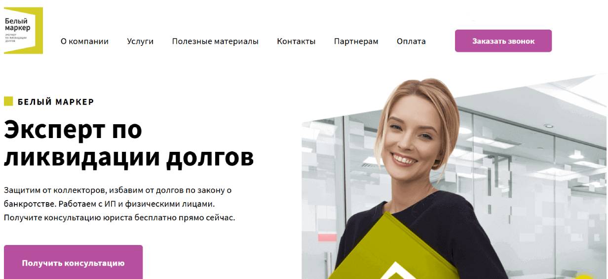 «Белый Маркер»