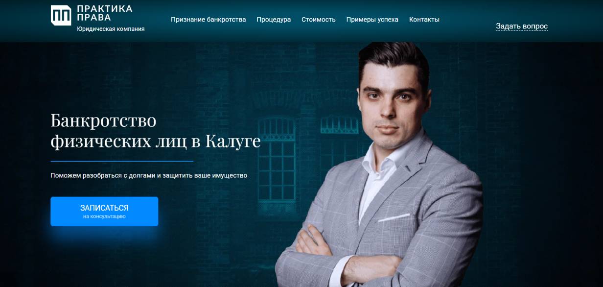 «Практика Права»