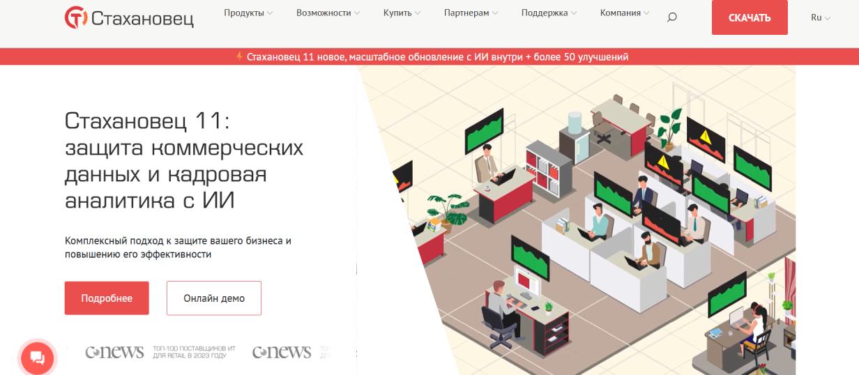 «Стахановец»