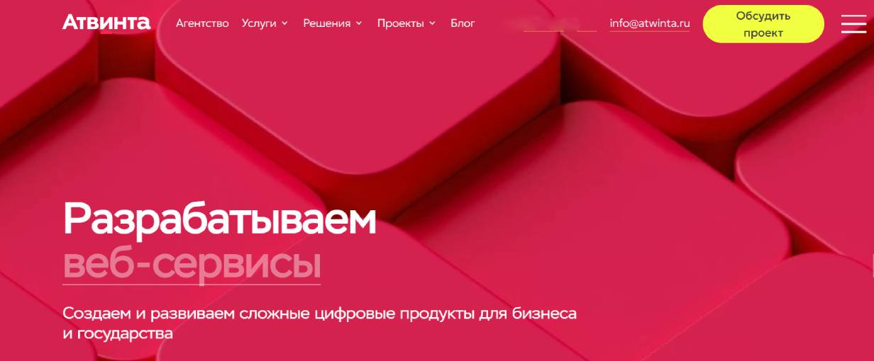 «Атвинта»